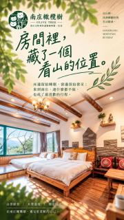 南庄橄欖樹咖啡民宿 Olive Tree Village Guesthouse - 4