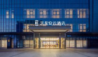 安云酒店上海浦东国际机场第九人民医院祝桥院区店 - 0