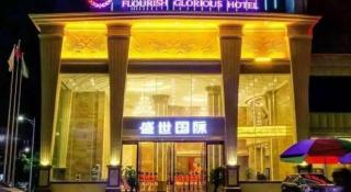 Shengshi Jinhua Hotel - 3