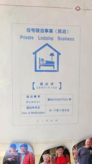 民宿SAZANAMi - 8