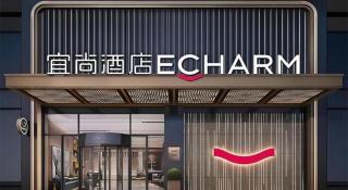 Echarm Hotel Zigong Machishui Wanda Plaza - 8