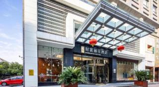 Jiaxing Fortune Holiday Hotel - 1