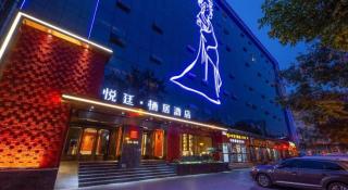 Yuerong Qiju Hotel (Xi'an Huimin Street Bell Tower Subway Station) - 4