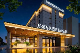 Fairfield by Marriott Shenyang Railway Station - 0