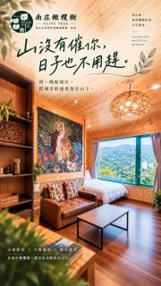 南庄橄欖樹咖啡民宿 Olive Tree Village Guesthouse - 7
