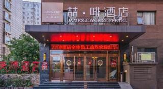 James Joyce Coffetel Xi'an Lingtong The Terracotta Army Huaqingchi University Town Metro Station - 7