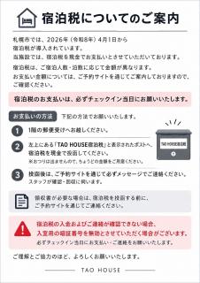 Tao House 地下鉄から徒歩約30秒 札幌大通すすきの駅直通 空港や小樽行高速バス有 - 8