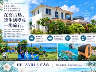 Hills Villa Miyakojima - 8