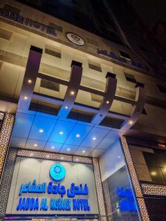 JADDA ALMASHAAER HOTEl - 8