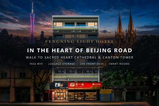 Fengning Hotel - Guangzhou Haizhu Square Subway Station Branch Beijing Road Pedestrian Street - 1