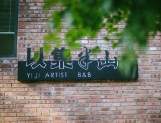 Yiji Hillside Guesthouse - 9