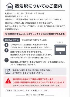 ShareHouse新琴似,駐車無料,麻生駅バス直通 - 8
