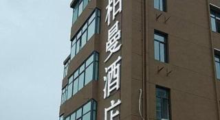 Borrman Hotel Hefei Guogou Plaza Sanli'an Metro Station - 1