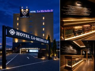 HOTEL LA MICHELLE 4 船越 Adult Only - 0