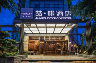 James Joyce Coffetel Chengdu Jichang Road Shenxianshu - 2