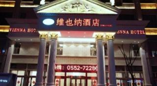 Vienna Hotel Anhui Bengbu Guzhen Railway Station - 2