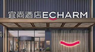 Echarm Hotel Zigong Machishui Wanda Plaza - 8