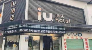 IU Hotel Xinyu Fenyi Mall - 3