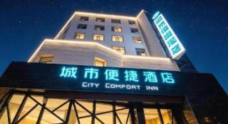 City Comfort Inn Xining Limeng Commercial Pedestrian Street - 8