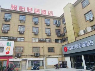 Jun Light Hotel Jiangxi Jiujiang Yongxiu County Dongyong Mall - 3