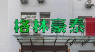 GreenTree Inn Chaoyang Shuangta District Bus Station - 2