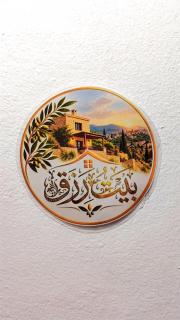 بيت رزق - 9