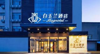 Magnotel Harbin Medical University First Affiliated Hospital - 8