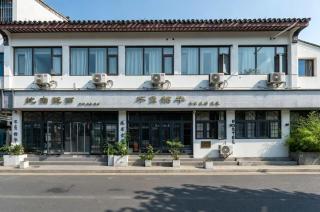 苏州不负韶华青年旅馆拙政园狮子林店Youth Hostel - 0