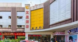 Wenxing Hotel Guangzhou Xinshi Branch - Guangzhou - 3