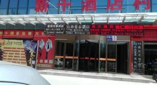 GreenTree Inn Xining Jianguo Road Railway Station Express Hotel - 4