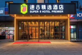 速8精选酒店门头沟北工院店 - 0