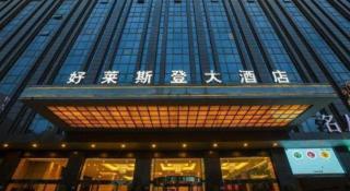 Quanzhou Jinjiang Hollyston Hotel - 6