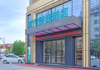 City Comfort Inn Hotel Jinhua Dongyang First Department Store - 2