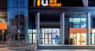 IU Hotels· Tianjin Houtai Chengjian University Haitai Industrial Park - 4
