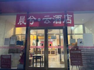 PAI Hotels Beijing Tongzhou Majuqiao - 2