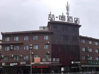 James Joyce Coffetel Xuzhou Feng County Huadi Street - 8