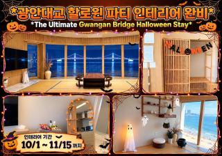 아라가온 Ara Gaon, 광안대교 정면 파노라마뷰,드론쇼&불꽃축제명당,최대 인원 10인, 무료주차 - 0