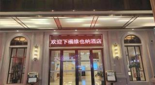 Vienna Hotel Guangxi Hechi Jinchengjiang Baima Street - 2