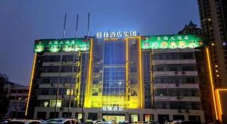 GELI Hotel Huainan Railway Station Sports Center - 5