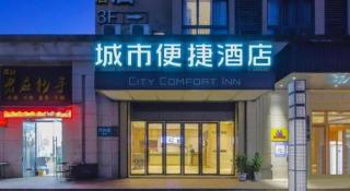 City Comfort Inn Chongqing Jiangbei Airport T3 Terminal - 3