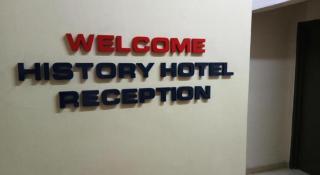 History Hotel - 3