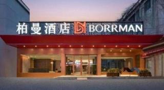 Borrman Hotel Chongqing Hechuan High-speed Railway Station District Government - 2