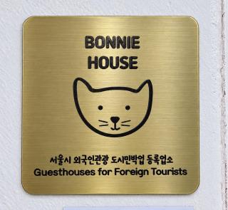 Bonnie HouseㅣMax5People,2Rooms,3BedsㅣSeongsu,Konkuk Univ,Jamsil,KSPO,COEX,Gangnam,Hangang Park - 8
