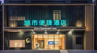 City Comfort Inn Nanchang Gaoxin Avenue Metro Station Aixi Lake - 1