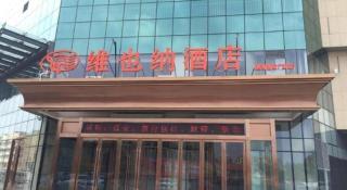 Vienna Hotel Shandong Laizhou Langhu International Plaza - 7