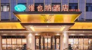 Vienna Hotel Shanxi Datong High-Speed Railway Station Wanda Plaza - 3