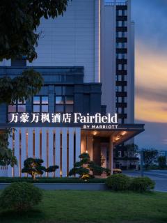 Fairfield by Marriott Ningde Xiapu - 0
