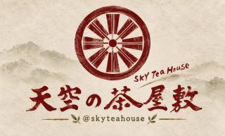 Sky Tea House-Yame Tea Experience - 8