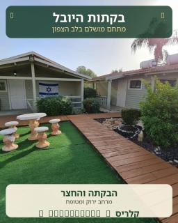 בקתות היובל - 6