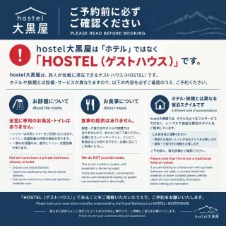 hostel大黒屋 - 9